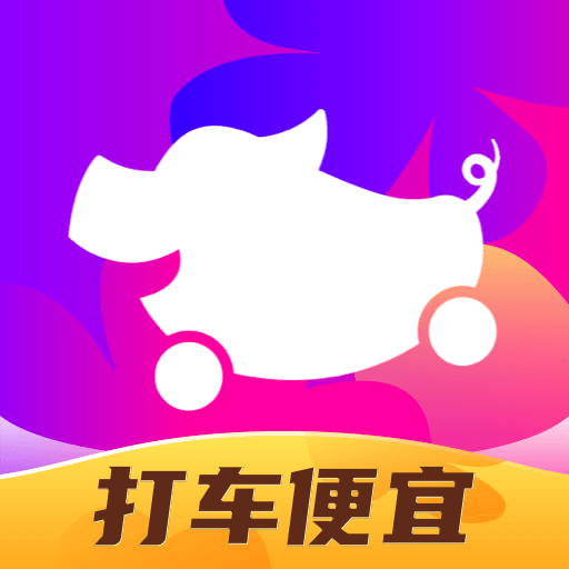 花小猪打车app2024最新版