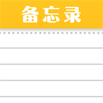 随手便签记事本 v1.0.3 中文版
