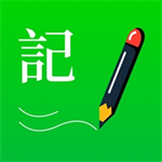 全能记事本 v2.7 中文版