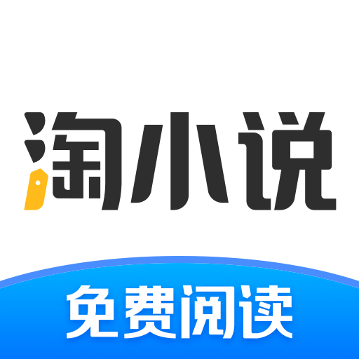 淘小说 v9.4.2 安卓版